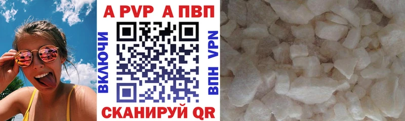 А ПВП кристаллы  Владикавказ 